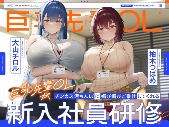 巨乳先輩OLがチンカス汚ちんぽに媚び媚びご奉仕してくれる新入社員研修♡【KU100】