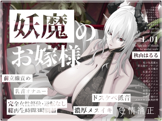 【乳首オナニー/アナニー】妖魔のお嫁様-上位存在ふたなり妖魔から愛を伝えられ甘く優しいメスイキに幾度も導かれて種付けを受け入れ彼女の嫁となることを決意する話-